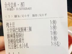 账单-五观堂素食(新华路店)