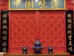 -祥源胡同·涮牛羊肉火锅(花桥店)