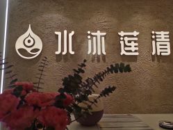 点击看大图 -水沐莲清瑜伽·普拉提