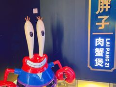 -赖胖子肉蟹煲(上邦百汇城店)