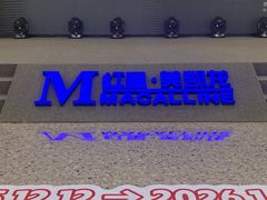 -红星美凯龙北京至尊MALL(东四环中路店)