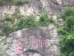 -牛鱼嘴原始生态风景区-停车场