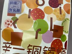 -辛一·铜锣烧(大宁久光店)