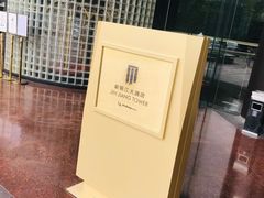 -上海新锦江大酒店
