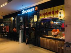 门面-吉兆火炙寿司(方大城店)
