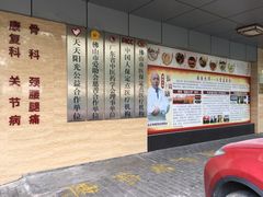 -佛山正骨骨科医院