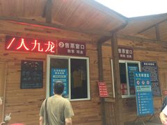 -崇州九龙峡漂流