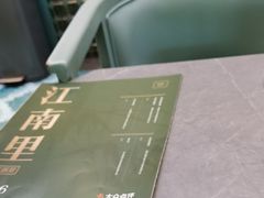 -江南里·新浙菜(苏州大悦城店)