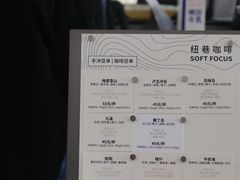 -纽巷咖啡 SOFTFOCUS COFFEE(锦和巴黎时韵店)