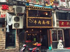 门面-张记牛肉面馆(天津路店)