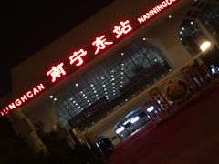 -南宁东站