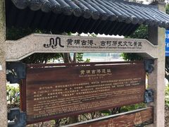 -黄埔古港