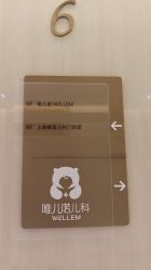 -唯儿诺儿童医院·儿科·眼科·口腔(长宁江苏路店)