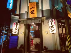 门面-博多一双(博多駅東本店)