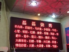 -清真磊磊烧烤老店(饮虎池街34号店)