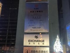 门面-中国工商银行(湖南路支行)