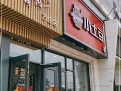 门面-小土豆北方菜馆(方庄店)