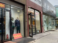 门面-京八珍(和平东桥店)