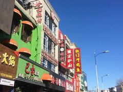 -刘全福吊炉烧烤王(东江路店)