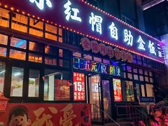 -小红帽自助盒饭(故宫大帅府店)