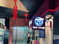 -康師傅私房牛肉面(浦机三店)