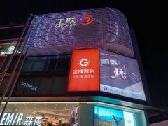 -工联CC