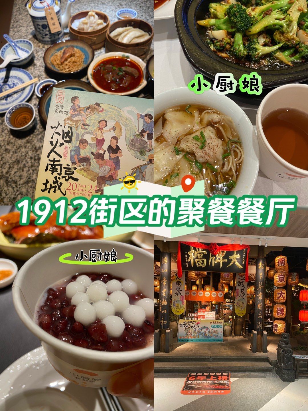 马路美食75151912街区适9415聚餐3家餐厅