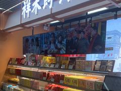 -祥禾饽饽铺·中式糕点(北京来福士店)