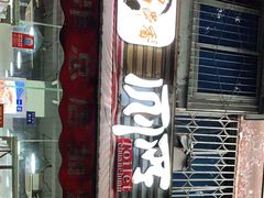 门面-蜀串香牛杂火锅串串