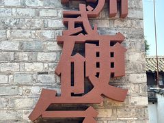 -紫阳古街
