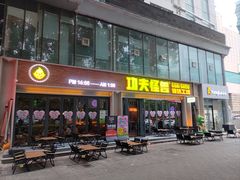-功夫怪兽·烧烤(西工小街店)