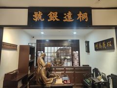 -李叔同故居纪念馆