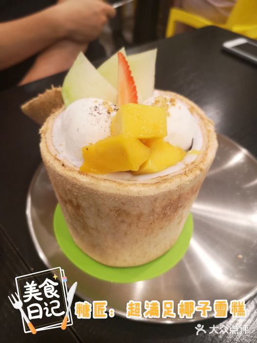 糖匠(垂虹路店)超满足椰子雪糕图片