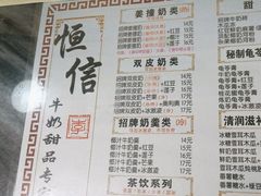 -恒信牛奶甜品(南京总店)