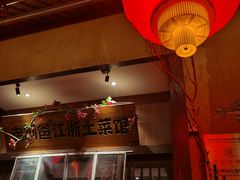 门面-老阿爸鲜鱼土菜(昆山花桥店)