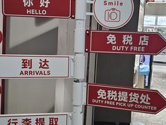 -杭州萧山国际机场