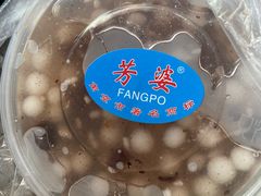 -芳婆糕团店(王府大街店)