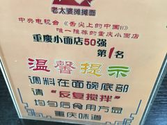 -秦云老太婆摊摊面(磁器口店)