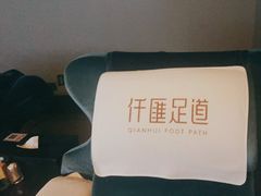 -仟汇足道·SPA(秀洲总店)