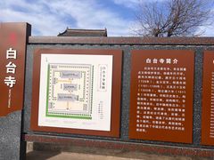 -白台寺