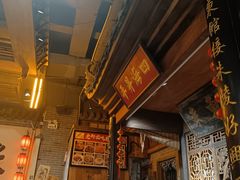 -老街鱼嘴巴(步步高新天地店)