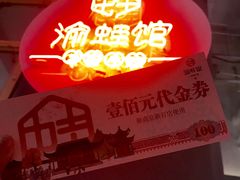 -渝蛙馆(新百店)
