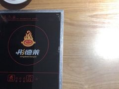 包房-彤德莱火锅(乐陵路店)