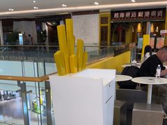 -纽约薯条(世豪广场店)