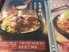 -阿香米线(宁波来福士广场店)
