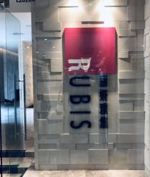 -丽妍雅集 Rubis SPA