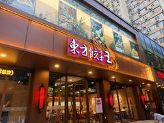 -东方饺子王(和平里店)
