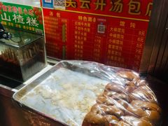 -笑云开汤包店(网巾市店)
