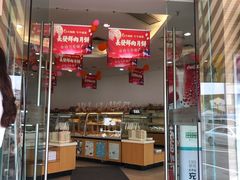 门面-长发西饼(临顿路店)