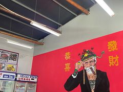 大堂-倪稳当·麻辣烫